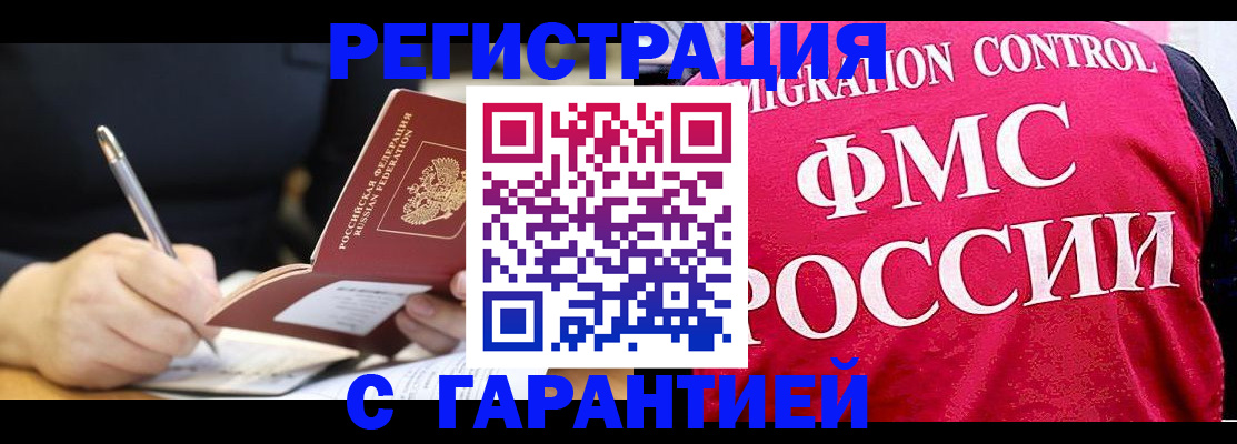 временная регистрация недорого в Таре